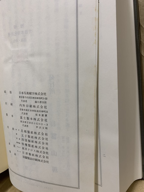増補大日本地名辞書 全8冊揃(吉田東吾) / 古本、中古本、古書籍の通販 