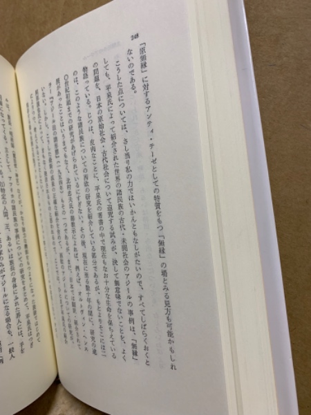 増補 無縁・公界・楽 : 日本中世の自由と平和(網野善彦 著) / 古本