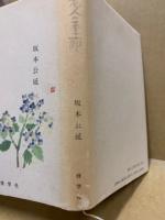 老人の季節