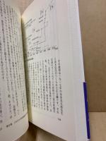 科学技術と知の精神文化 : 新しい科学技術文明の構築に向けて