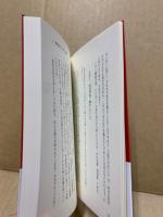 胡蝶は夢なのか―知っておきたい中国故事