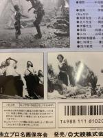 ひろしま 独立プロ名画特選　VHS