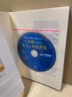 洗練された大人の英語表現