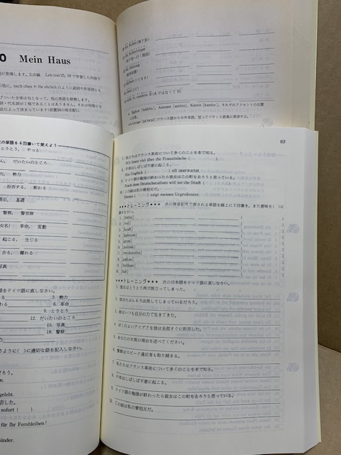 トレーニングペーパードイツ語/養課程 読解編 /単語 2冊 / 古本
