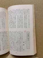春秋二十年　つれづれなるままの随想集