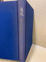 創立十周年記念誌 : 広島県立安古市高等学校