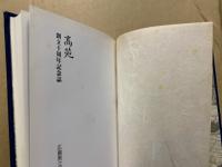 創立十周年記念誌 : 広島県立安古市高等学校