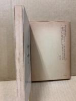 静思 ; 希臘主義と基督教主義との調和の道