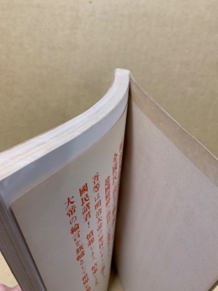 明治天皇御製讀本 忠君愛国篇(吉江石之助監修) / (広島)大学堂