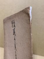 華道家元　華かゝ美　生華栞の巻
