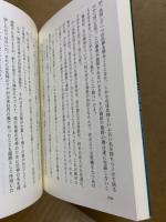 日本の意識 : 思想における人間の研究