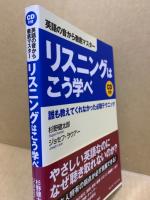 リスニングはこう学べ : 誰も教えてくれなかった必聴テクニック : 英語の音から徹底マスター