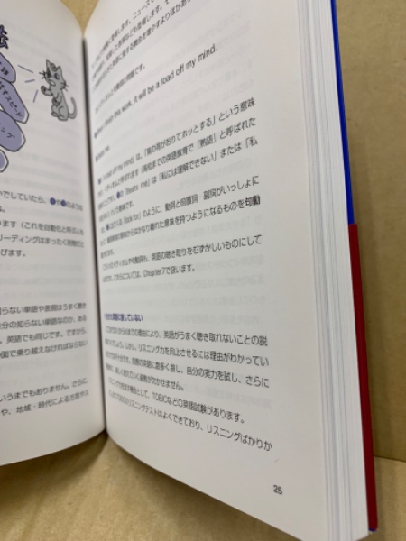 リスニングはこう学べ : 誰も教えてくれなかった必聴テクニック