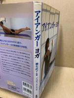 アイアンガーヨガ