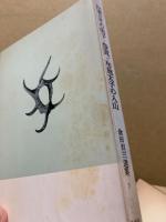 出家とその弟子 ; 俊寛 ; 布施太子の入山