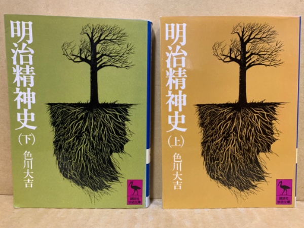明治精神史(色川大吉 著) / 古本、中古本、古書籍の通販は「日本の 