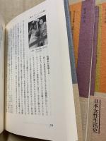 日本女性生活史