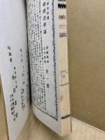 長周叢書唐太話