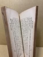 時局に関する教育資料　第7輯