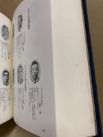 高田郡人物往来誌