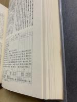 芸備地方史研究　(復刻・4冊揃)