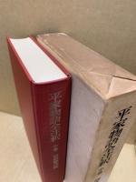 平家物語全注釈