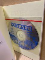 ドイツ旅行会話