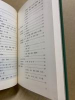 農業社会の食生活語彙