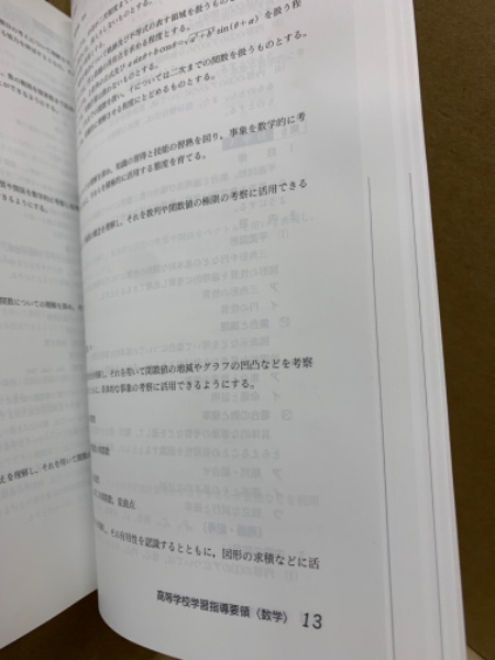 高等学校 数学C 指導と研究 付：教科書データCD-ROM(第一学習社編集部