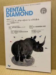 Dental Diamond　第37巻8号　2012年6月　パーシャルデンチャーのベーシックスキル