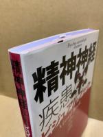 精神神経疾患ビジュアルブック