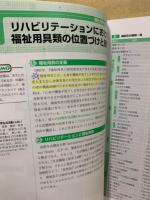 福祉療法学　作業療法学 ゴールド・マスター・テキスト