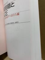 PT・OTのための臨床技能とOSCE 機能障害・能力低下への介入編