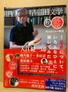 早稲田文学 2015年秋号 通巻1015号