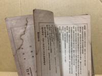 群書類従18　雑部（巻471～巻500）