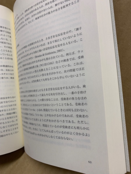 エッセンシャルズ心理アセスメントレポートの書き方(エリザベス・O