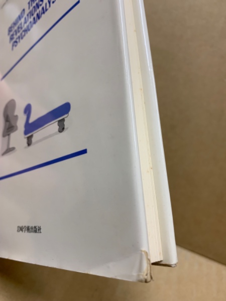 ある精神分析家の告白 古書 H.S.ストリーン 岡野憲一郎 臨床心理学 本 ある精神分析家の告白(H.S.ストリーン 著 ; L.フリーマン 口述
