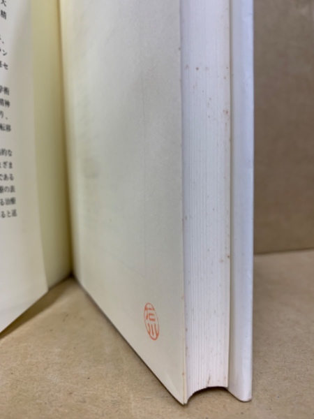 ある精神分析家の告白 古書 H.S.ストリーン 岡野憲一郎 臨床心理学 本 ある精神分析家の告白(H.S.ストリーン 著 ; L.フリーマン 口述