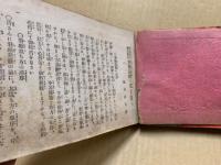 新撰裁縫の栞 : 家庭教育裙法新案