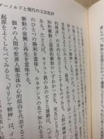 現代英文学の人間像