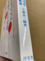 子どもの心に平和のとりでを : 幼・低学年と両親への平和教育