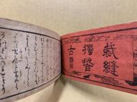 裁縫獨稽古