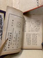 和裁八書　和裁実習教科書