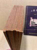 和裁八書　和裁実習教科書