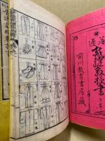 普通裁縫教授書