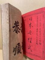 日本女禮式