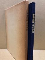 被爆医師今川卓治