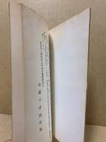呉鎮守府沿革誌