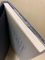 象牙とチョーク‐体験的英語教師論‐