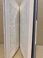 象牙とチョーク‐体験的英語教師論‐